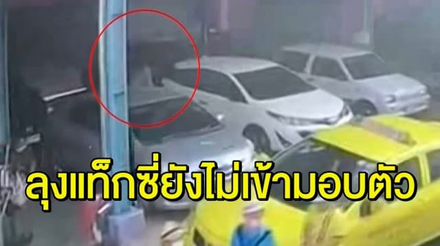 เร่งล่าตัว แท็กซี่โรคจิต ตระเวนเจาะยางรถ เสียหายกว่า 5 คัน