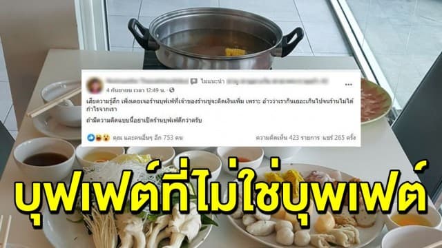 เดือดสุด!! หนุ่มโวยร้านชาบูชื่อดังขอคิดเงินเพิ่ม เหตุสั่งแต่เนื้อกับกุ้ง ชาวเน็ตรุมจวก! "แล้วจะเปิดเป็นบุฟเฟต์ทำไม" - ขณะร้านโร่แจง