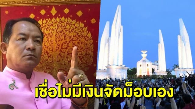 ไม่อยู่เฉย! 'ศรีสุวรรณ' จ่อร้อง ปปง. สอบ 'ท่อน้ำเลี้ยง' ม็อบ 19 ก.ย. เชื่อนร. - นศ. ยังแบมือขอเงินพ่อแม่