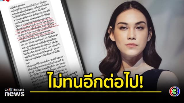 “แมท ภีรนีย์” เดินหน้าฟ้องชาวเน็ต หลายคนขอโทษ ทักแชทสารภาพผิด 