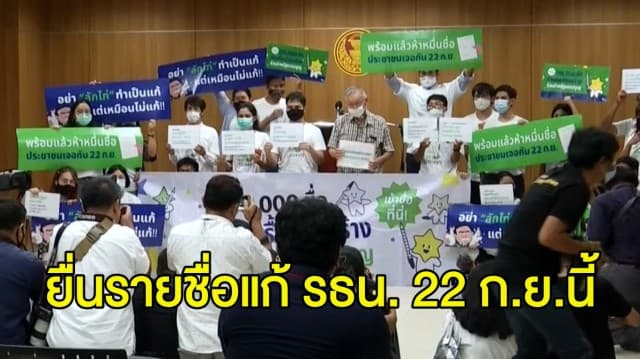 'ไอติม พริษฐ์' จับมือไอลอว์-เยาวชนปลดแอก บุกสภา เตรียมยื่นรายชื่อ แก้ รธน. 22 ก.ย.นี้