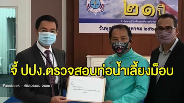 'อนุชา' แนะผู้ชุมนุม การลงถนนอาจไม่ใช่ประชาธิปไตย - 'ศรีสุวรรณ' ยื่น ปปง.ตรวจสอบท่อน้ำเลี้ยงม็อบคนรุ่นใหม่