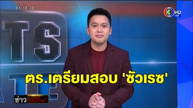 สื่อมะกะโรนีแฉ! ตร.อิตาลีเตรียมสอบ 'ซัวเรซ' โกงข้อสอบโอนสัญชาติอิตาลี 