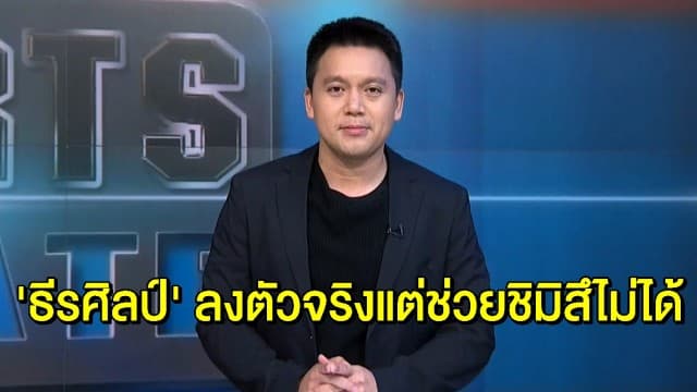 ‘มุ้ย ธีรศิลป์’ ลง 60 นาที ชิมิสึ ยังดึงฟอร์มไม่ขึ้นพ่าย นาโกย่า 1-3 