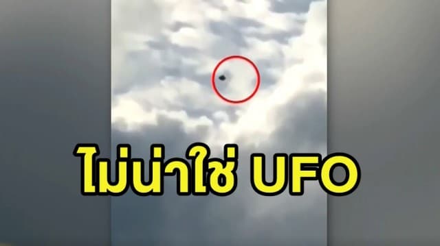 สถาบันวิจัยดาราศาสตร์แห่งชาติแจงแล้ว ปมคลิปคล้าย UFO โผล่เหนือฟ้าหน้าดอยสุเทพ