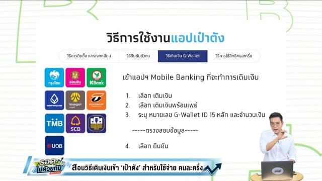 สอนวิธีใช้แอป 'เป๋าตัง' โครงการ 'คนละครึ่ง' เตรียมใช้เงิน 3,000 บาท!