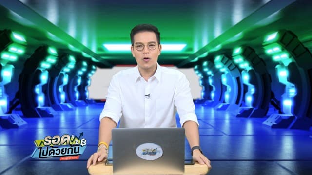 รอดไปด้วยกัน เศรษฐกิจชาวบ้าน EP.38 (28 ต.ค.63)