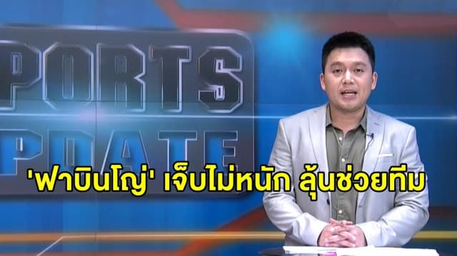 กุนซือเวสต์แฮม หวังเตะ ลิเวอร์พูล สูสี - ด้าน กุนซือลิเวอร์พูล บอก 'ฟาบินโญ่' เจ็บไม่หนัก ลุ้นช่วยทีมเร็ววัน