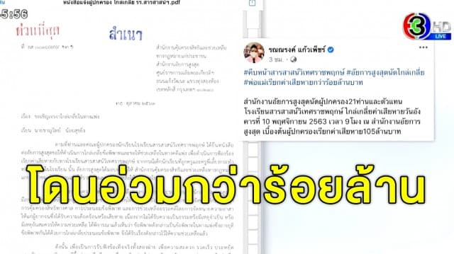 โดนอ่วม! รร.ดังโดนผู้ปกครอง 21 คน เรียกค่าเสียหายปมครูพี่เลี้ยงทำร้ายเด็ก รวมเป็นเงิน 105 ล้านบาท