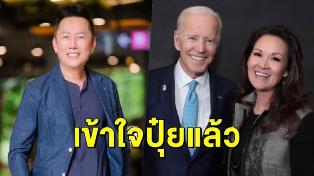 ‘ณวัฒน์’ โขกอีกดอก รู้เหตุผลที่ไม่เข้าใจการเมืองไทย หลัง ‘ปุ๋ย ภรณ์ทิพย์’ โพสต์ยินดีไบเดน “เราคือสหรัฐฯ”