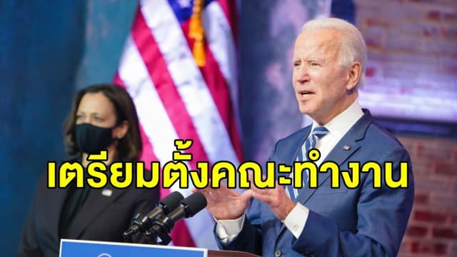 'โจ ไบเดน' เตรียมตั้ง 'รอน เคลน' ดำรงตำแหน่ง หัวหน้าเจ้าหน้าที่ประจำทำเนียบขาว