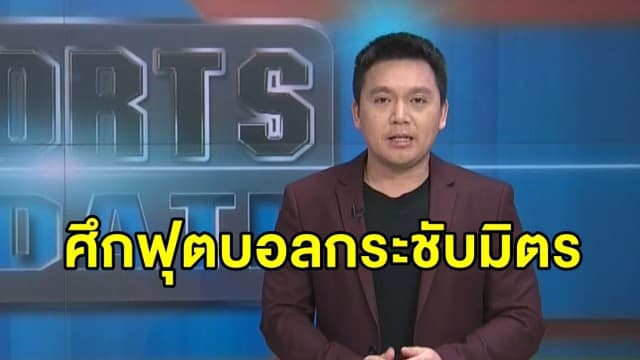 ศึกฟุตบอล กระชับมิตร 'อังกฤษ' อุ่นเครื่อง 'ไอร์แลนด์' คืนนี้