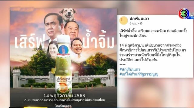 'นักเรียนเลว' โพสต์ชัด ยันชุมนุมใหญ่เดินขบวนไปอนุเสาวรีย์ประชาธิปไตย วันนี้ - ตร.เตรียมกำลัง 34 กองร้อย รับมือชุมนุมใหญ่!