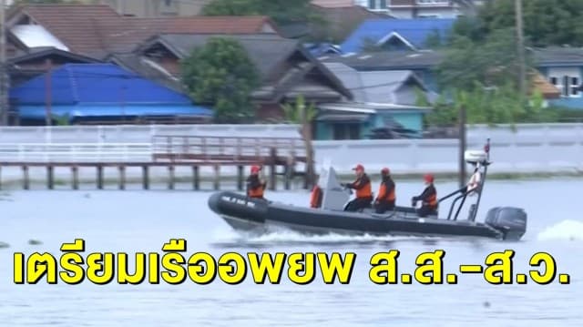 ผุดแผนทางน้ำ!! ผบ.ทร. สั่งการส่งเรือ 20 ลำ เตรียมอพยพ ส.ส.-ส.ว. ออกจากสภาฯ หากปิดเส้นทางบก 