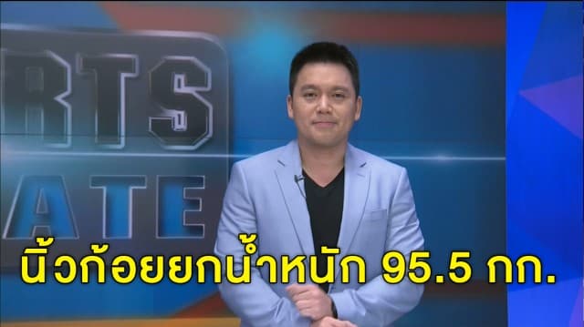 นิ้วทรงพลัง! นักกีฬาสัญชาติแคนาดา-โปแลนด์ สร้างสถิติโลกใช้นิ้วก้อยสองข้าง ยกน้ำหนัก 95.5 กก.