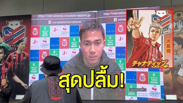 ‘เจ ชนาธิป’ ปริ่ม เปิดตัวมังงะผ่านปลายปากกา ‘สึคาสะ โอชิม่า’ ตีแผ่เส้นทางกว่าจะเป็นนักบอล