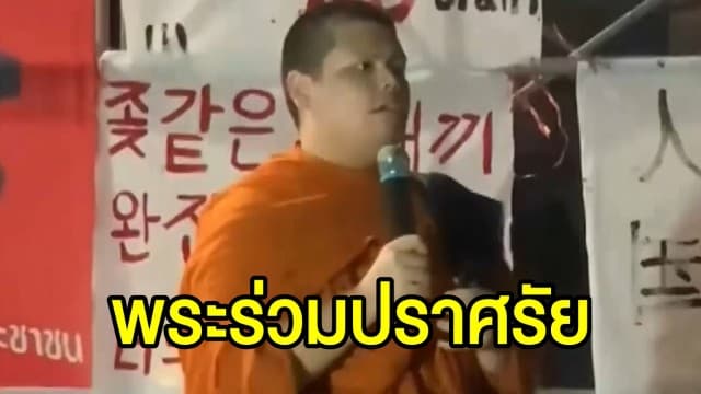 อาชีวะศรีสะเกษ จัดชุมนุมแสดงพลังปกป้องประชาชน - พระร่วมปราศรัยเรียกร้อง แก้ไขพ.ร.บ.สงฆ์