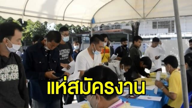 จัดหางานอุดรฯ ประกาศรับสมัครคนไปทำงานอิสราเอล คนแห่ต่อคิวยาวเป็นกิโล