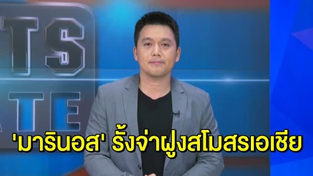 'มารินอส' ส่ง 'ธีราทร' ลงเต็มเกม เอาชนะ เซี่ยงไฮ้ 1-0 รั้งจ่าฝูงสโมสรเอเชีย