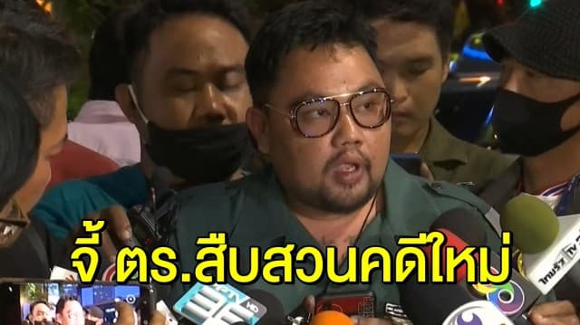 ตร.แถลงปมยิงม็อบหน้าตึก SCB ตั้งประเด็นปมขัดแย้งส่วนตัว - 'เก่ง อาชีวะ' โต้กลับอย่าด่วนสรุป ยันมือปืนไม่ใช่การ์ดม็อบ 