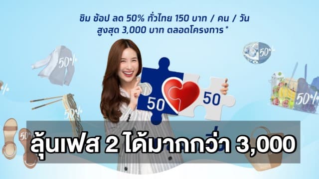 คนละครึ่ง เฟส 2 ต้น ม.ค.64 มาแน่ ลุ้นได้เงินมากกว่า 3 พัน