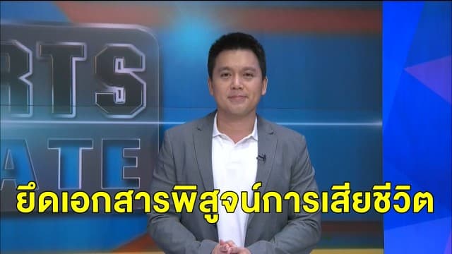 ตำรวจยึดเอกสารแพทย์พิสูจน์การเสียชีวิต 'มาราโดน่า' ลูกสาวร้ำไห้ 'โปคา' ยิงประตูอุทิศ