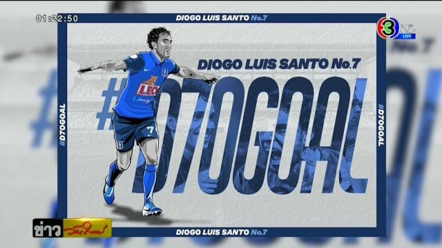 'ดิโอโก้' เปิดตัวกับ 'บีจี ปทุม' สวมเสื้อหมายเลข 7 - นัดตกค้าง 'ท่าเรือ' พบ 'เมืองทอง' วันนี้