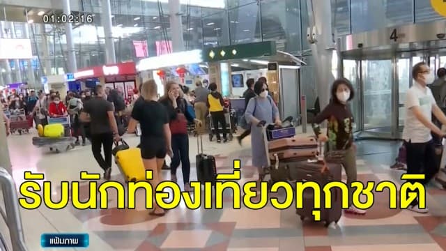 หมอศิริราชเตือนโควิด 'ท่าขี้เหล็ก' แพร่เร็วกว่า 'อู่ฮั่น' - ครม.ไฟเขียวรับ นทท.ทุกชาติ แต่ต้องกักตัว 14 วัน