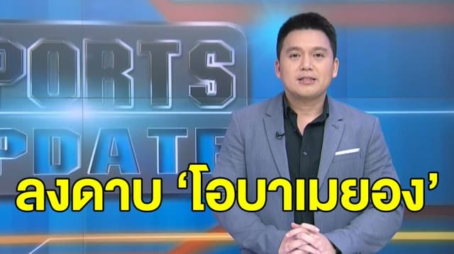 CAF สั่งปรับ 'โอบาเมยอง' 3 แสนบาท เหตุโพสต์ภาพติดสนามบินกระทบภาพลักษณ์องค์กร