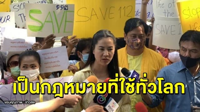 'ปารีณา' ยื่นหนังสือต่อ UN ลั่น #ยกเลิกม112 ไม่ได้ ชี้เป็นกม.ที่ใช้ทั่วโลก
