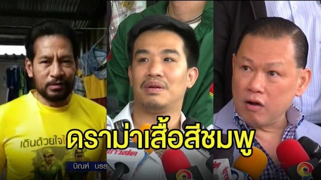 'บิณฑ์' ไลฟ์สด ทำดีได้ดีทำชั่วได้ชั่ว หลัง 'สันธนะ-เสี่ยโป้' ร้องกองปราบเอาผิด ปมเสื้อสีชมพู 