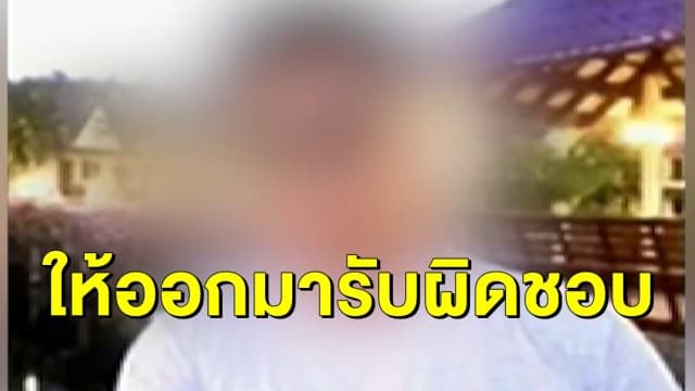 สาวใหญ่แจ้งจับแฟน เผยถูกแฟนมอมแล้วพาเพื่อนมาทำอนาจารจนติดโรค