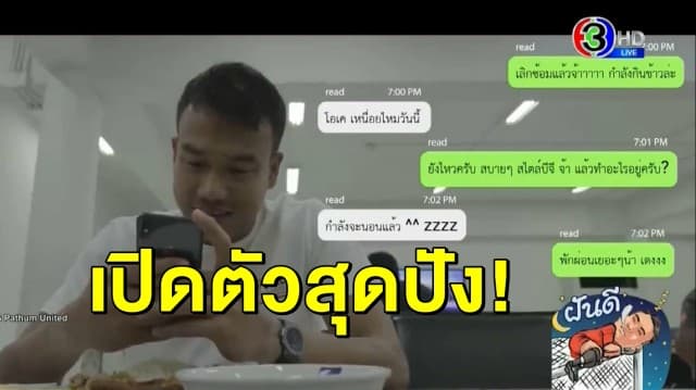 สุดปัง! 'ธีรศิลป์' แข้งใหม่บีจีฯ เปิดตัวเป็นสติกเกอร์ไลน์