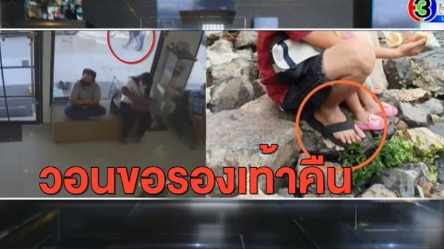 หนุ่มสุดเซ็ง ถูกโจรขโมยรองเท้า วอนขอคืนเพราะเป็นของขวัญปีใหม่ที่แฟนซื้อให้