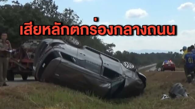 ฟอร์จูนเนอร์เสียหลักหมุนเคว้งก่อนพลิกคะแคงคว่ำลงร่องกลางถนน 