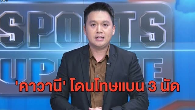 สุดเซ็ง! คาวานี โดนโทษแบน อดช่วยแมนฯยูฯ 3 นัด