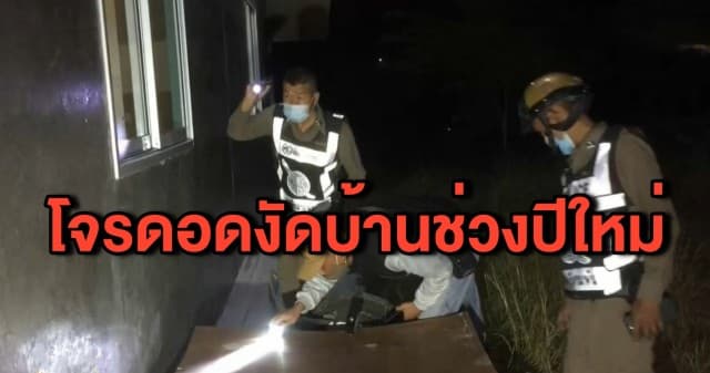 หนุ่มเพชรบูรณ์ดวงซวย ทำบุญไหว้พระช่วงปีใหม่หวังเพิ่มสิริมงคล กลับมาเจอบ้านถูกงัด