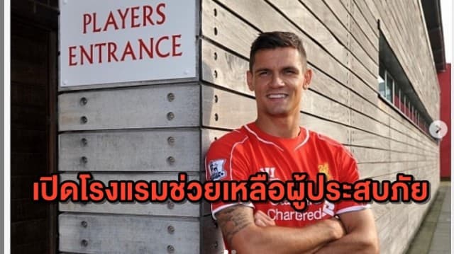 'ลอฟเรน' เปิดโรงแรมช่วยเหลือผู้ประสบภัยแผ่นดินไหว