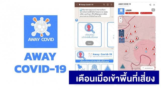 ทำความรู้จัก 'Away Covid-19' แชทไลน์แจ้งเตือนเมื่อเข้าพื้นที่เสี่ยง