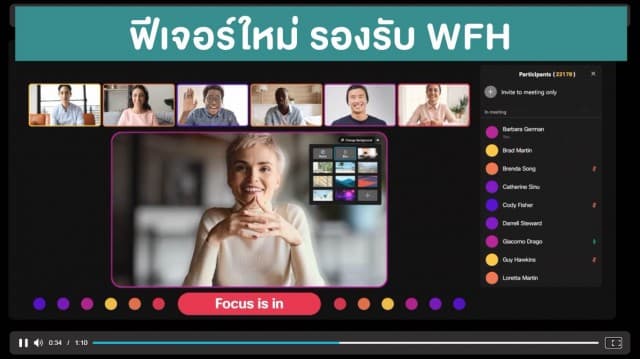 ซิสโก้เปิดตัวแอปฯ Webex พร้อมฟีเจอร์ใหม่สุดปัง รองรับ Work From Home