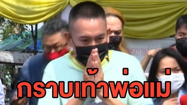 'แพท พาวเวอร์' กราบเท้าพ่อแม่หลังได้รับการปล่อยตัว ขอโอกาสสานฝันทำงานเพลง