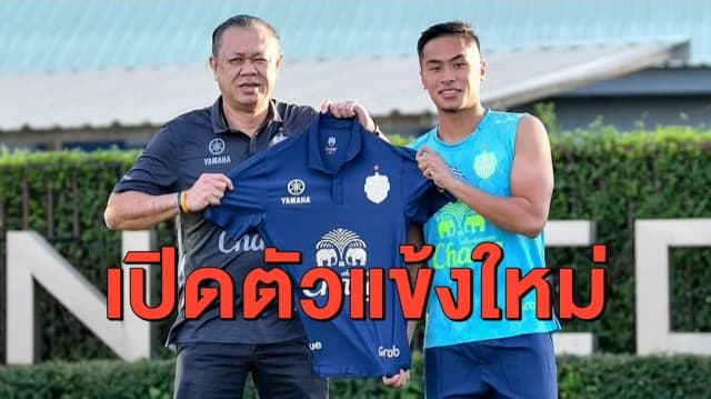 เซ็นสัญญาแล้ว 'บุรีรัมย์' เปิดตัว 'จักรกฤษ' ร่วมทีมอย่างเป็นทางการ