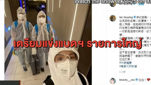 พร้อมมาก! มือ 1 โลกหญิงถึงไทย เตรียมแข่งแบดฯ 3 รายการใหญ่