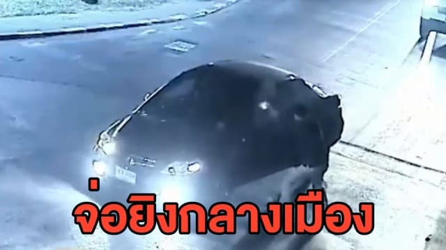 วงจรปิดจับภาพ หนุ่มทะเลาะเดือดท้าผ่านแชท ขับรถตามยิงคาเก๋ง หนีตายเข้าโรงพยาบาล