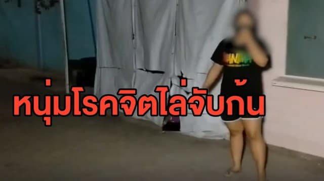 สาวสัตหีบผวา ถูกหนุ่มโรคจิตขี่จักรยานยนต์ไล่จับก้น