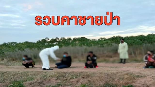 จนมุมคาชายป่า! จนท.สกัดจับสาวไทย ลอบพา 11 แรงงานกัมพูชาเข้าประเทศ 