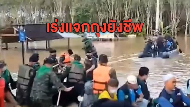 ยังวางใจไม่ได้! ฝนตกหนักน้ำทลักท่วม 2 อำเภอ จ.สงขลา สูงเกือบ 3 เมตร จนท.เร่งแจกถุงยังชีพ 