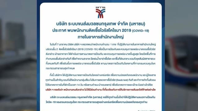 พนักงานประจำสำนักงานใหญ่บีทีเอส ติดโควิด-19