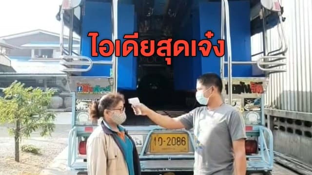 ไอเดียเจ๋ง! รถสองแถวเพิ่มฉากกั้นระหว่างที่นั่ง ป้องกันโควิด-19