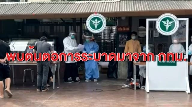 เชียงใหม่แถลงตัวเลขผู้ติดเชื้อล่าสุด พบต้นตอการระบาดโควิด ‘ร้านวอร์มอัพ’ มาจาก กทม.